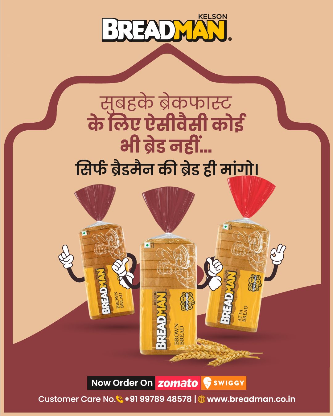 Breadman bread ordering campaign